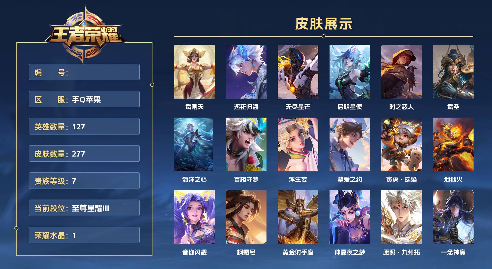 WZ3324354王者荣耀账号详情图1 WZ3324354王者荣耀账号详情图1