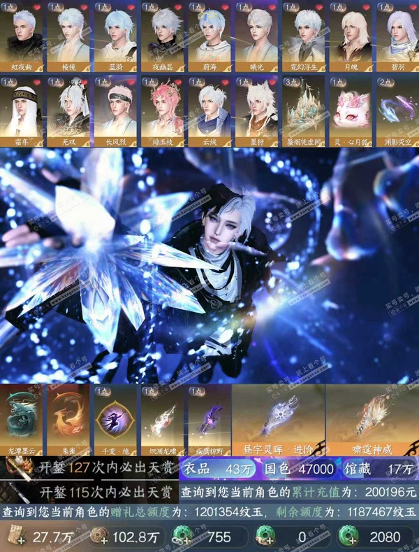 逆水寒手游账号踏北尘瑶光听雪秋水不染尘【S2+S3新橙武，已用天赏石26】转盘外观5，衣品43万，国色进度4，馆藏17W