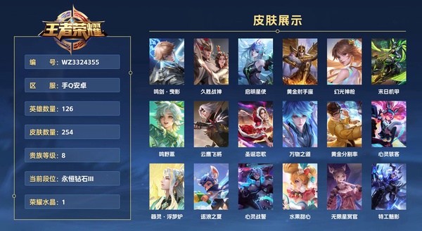 王者荣耀账号安卓QQ手Q安卓 【1.2w小国扁鹊】【金标刘禅/奕星/金蝉/阿古朵】126英雄 254皮肤 贵族等级8 已兑换荣耀水晶数1  鸣剑·曳影 久胜战神 启明星使 黄金射手座 幻光神枪 末日机甲 鸣野蒿 云鹰飞将