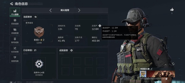 三角洲行动账号QQ总资产12M，哈夫币7w，枪皮数量14，战场等级：1 无军衔，行动等级：21 青铜，角色皮肤数量2，骇爪-维什戴尔/红狼-蚀金玫瑰，近战-黑鹰，安全箱等时效性道具请以游戏内数据为准；详情请看图