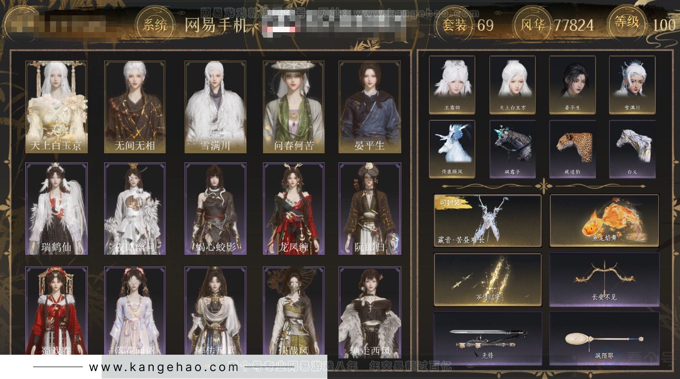 YYS33842燕云十六声账号详情图1