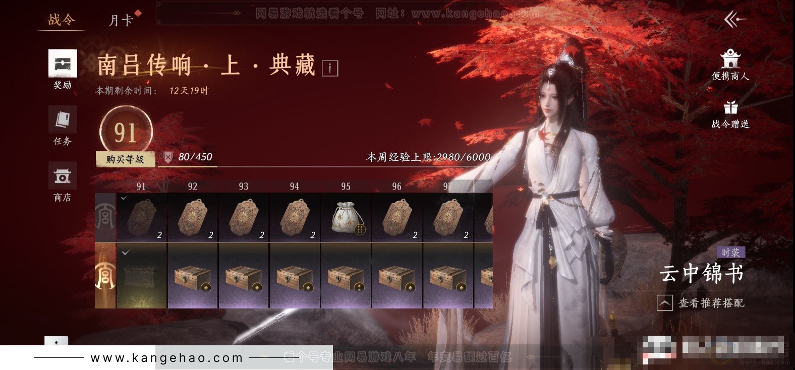 YYS33842燕云十六声账号详情图24