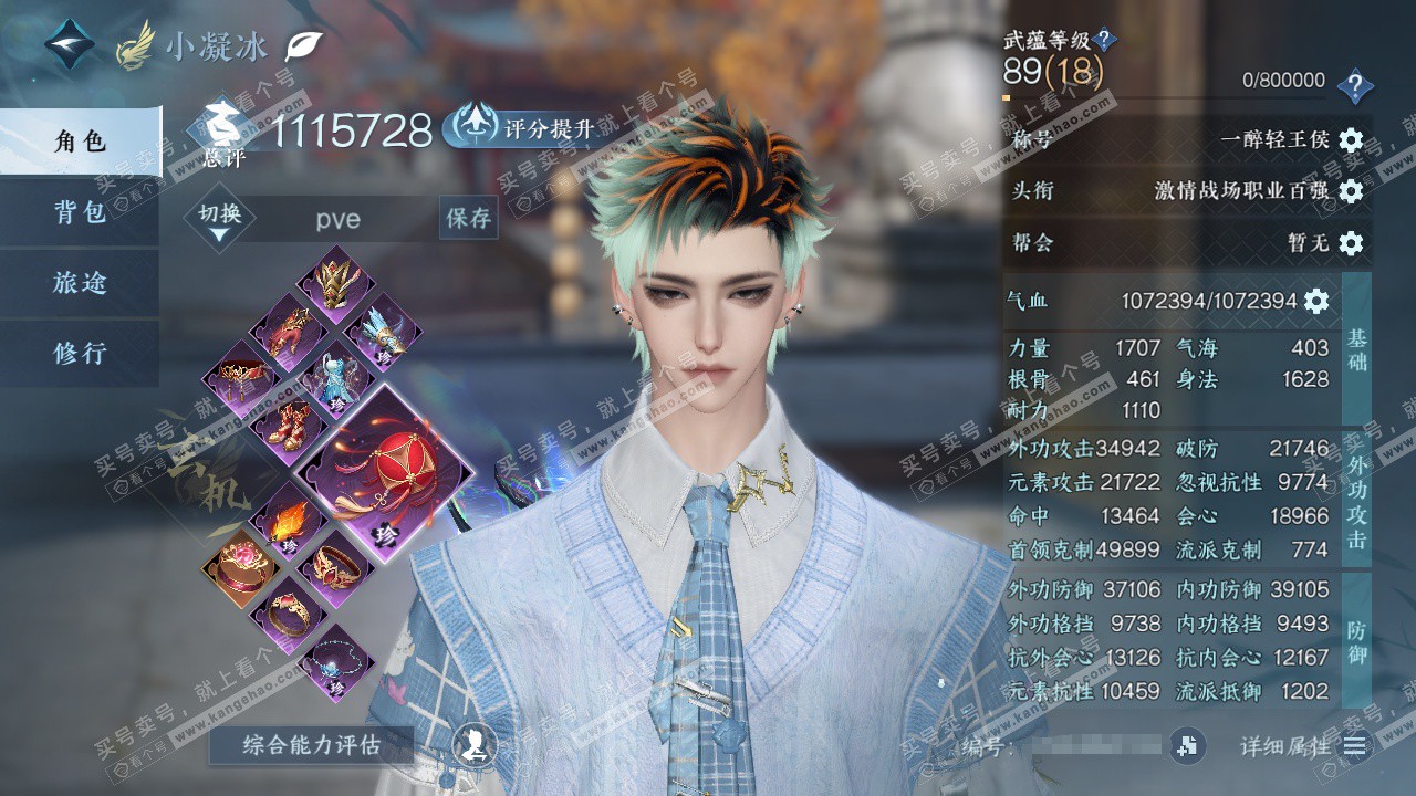 NSH324892逆水寒手游账号详情图1 NSH324892逆水寒手游账号详情图1