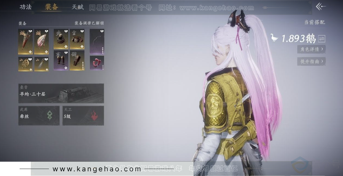 YYS33844燕云十六声账号详情图9