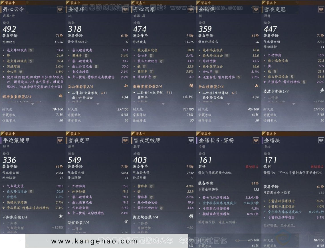 YYS33844燕云十六声账号详情图16