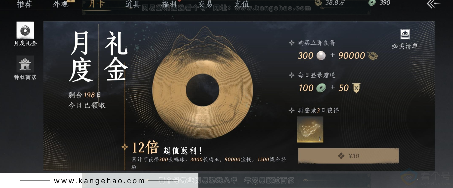 YYS33846燕云十六声账号详情图34