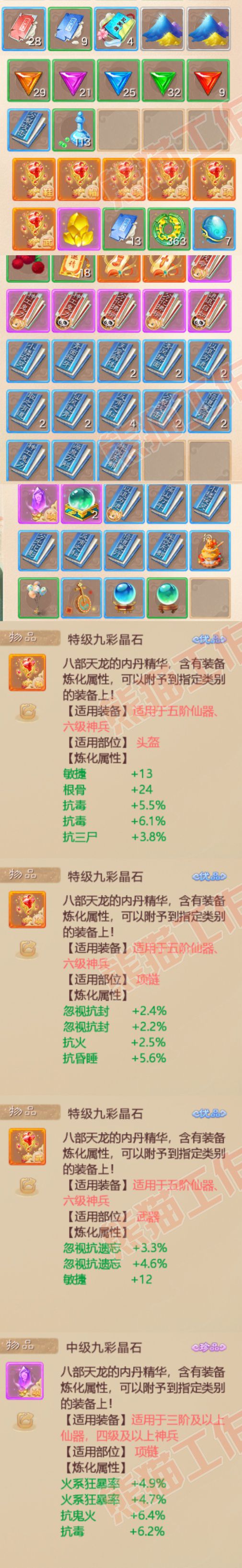 K2412大话西游账号详情图9