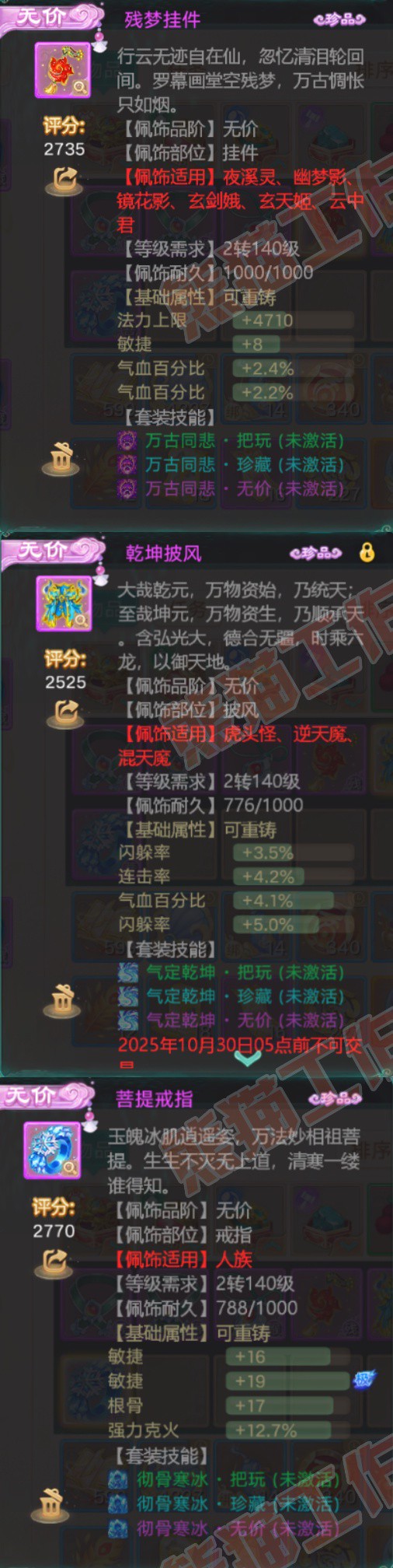 K2412大话西游账号详情图6