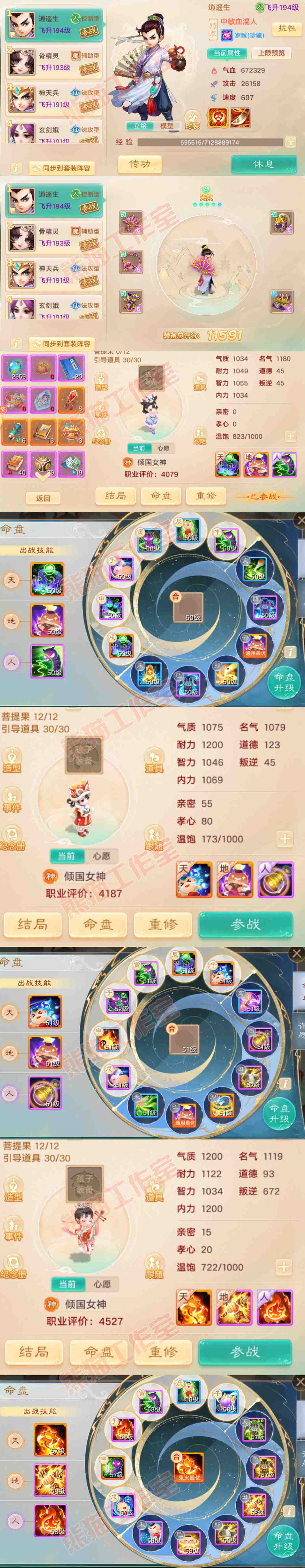 K2412大话西游账号详情图12