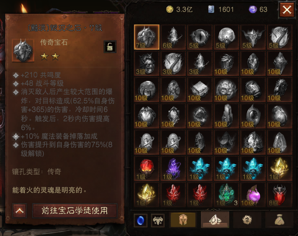 AH22755暗黑不朽账号详情图9