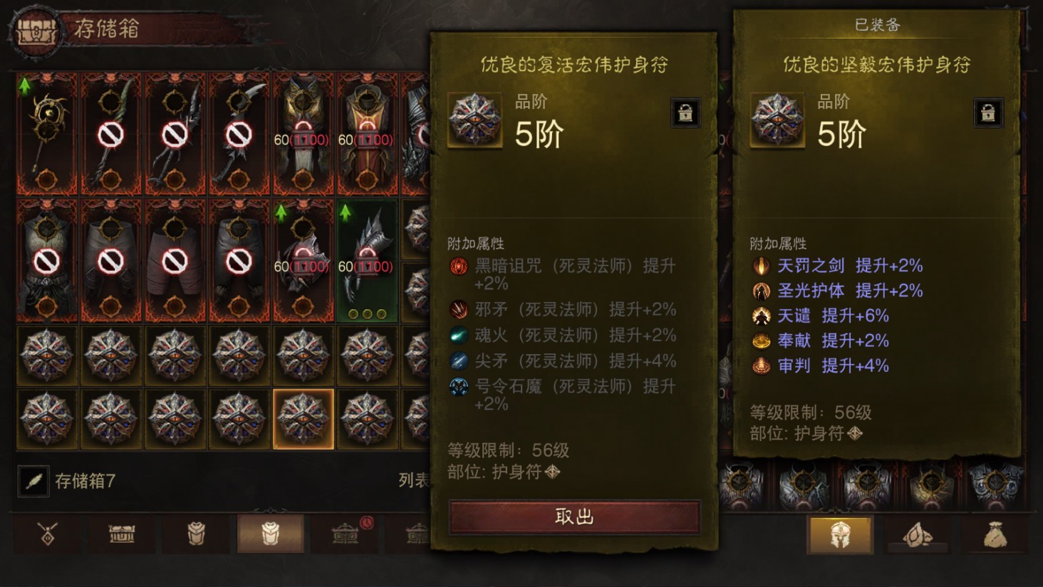 AH22755暗黑不朽账号详情图19