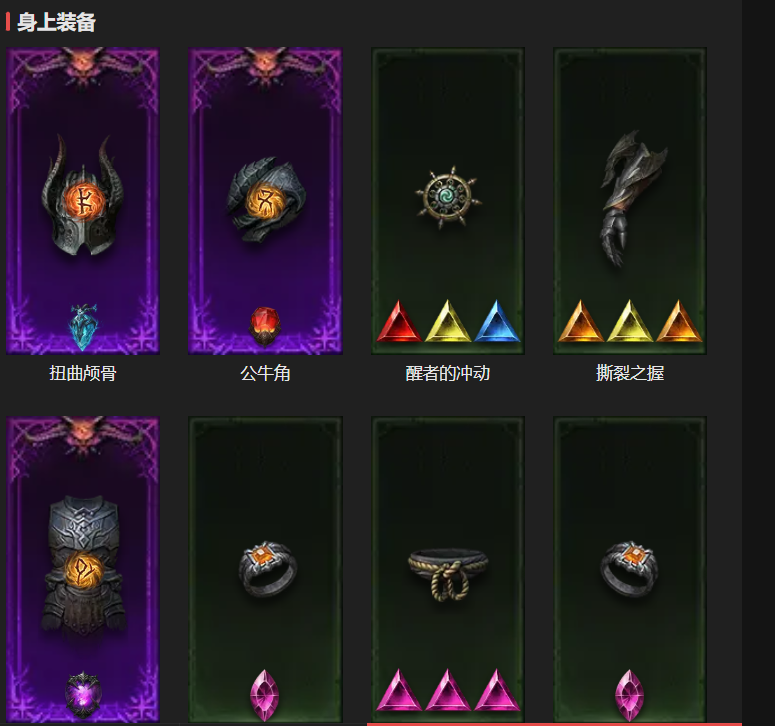 AH12195暗黑不朽账号详情图13 AH12195暗黑不朽账号详情图13