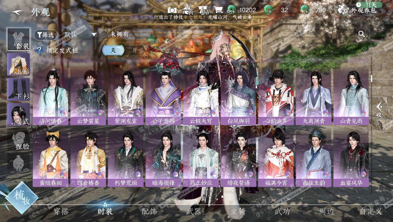 NSH325775逆水寒手游账号详情图10 NSH325775逆水寒手游账号详情图10