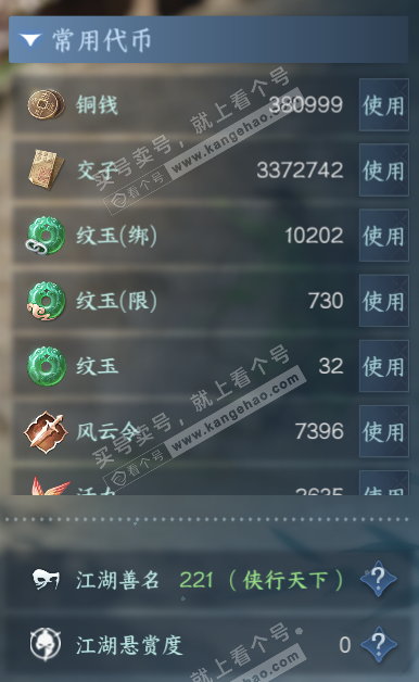 NSH325775逆水寒手游账号详情图6 NSH325775逆水寒手游账号详情图6