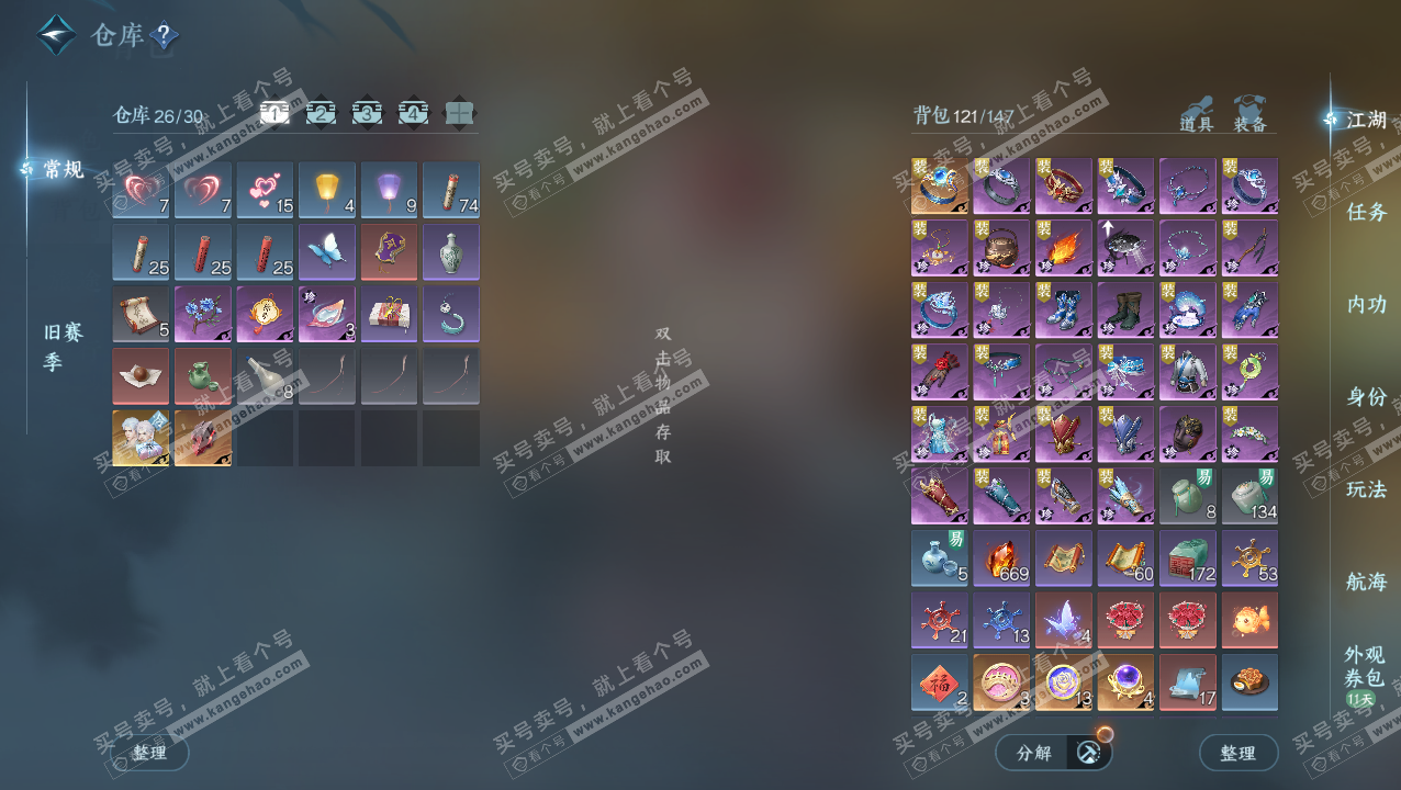 NSH325775逆水寒手游账号详情图2 NSH325775逆水寒手游账号详情图2