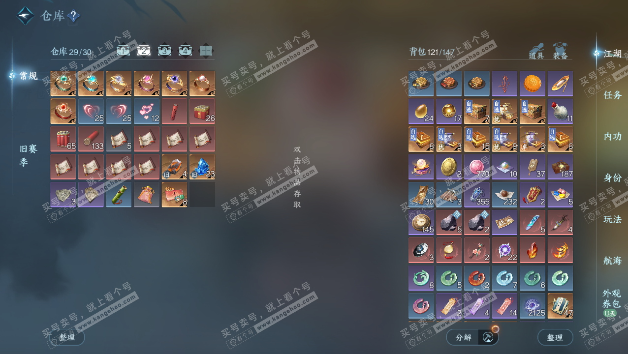 NSH325775逆水寒手游账号详情图3 NSH325775逆水寒手游账号详情图3