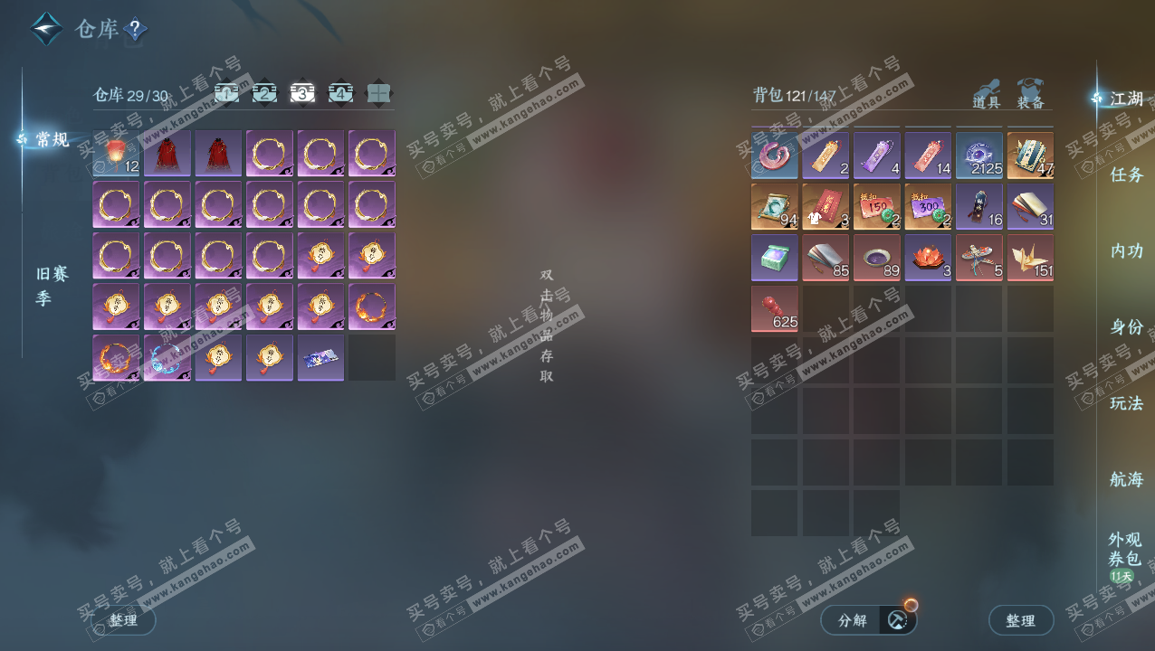 NSH325775逆水寒手游账号详情图4 NSH325775逆水寒手游账号详情图4