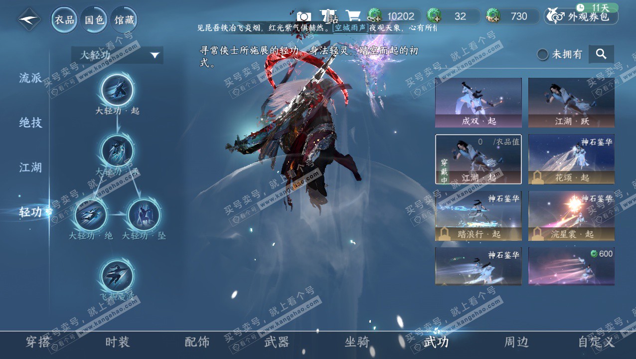 NSH325775逆水寒手游账号详情图21 NSH325775逆水寒手游账号详情图21