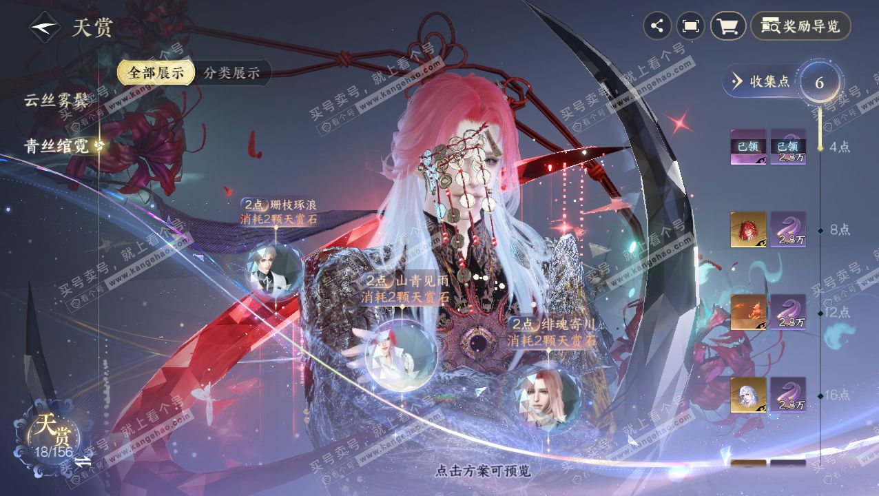 NSH325775逆水寒手游账号详情图26 NSH325775逆水寒手游账号详情图26