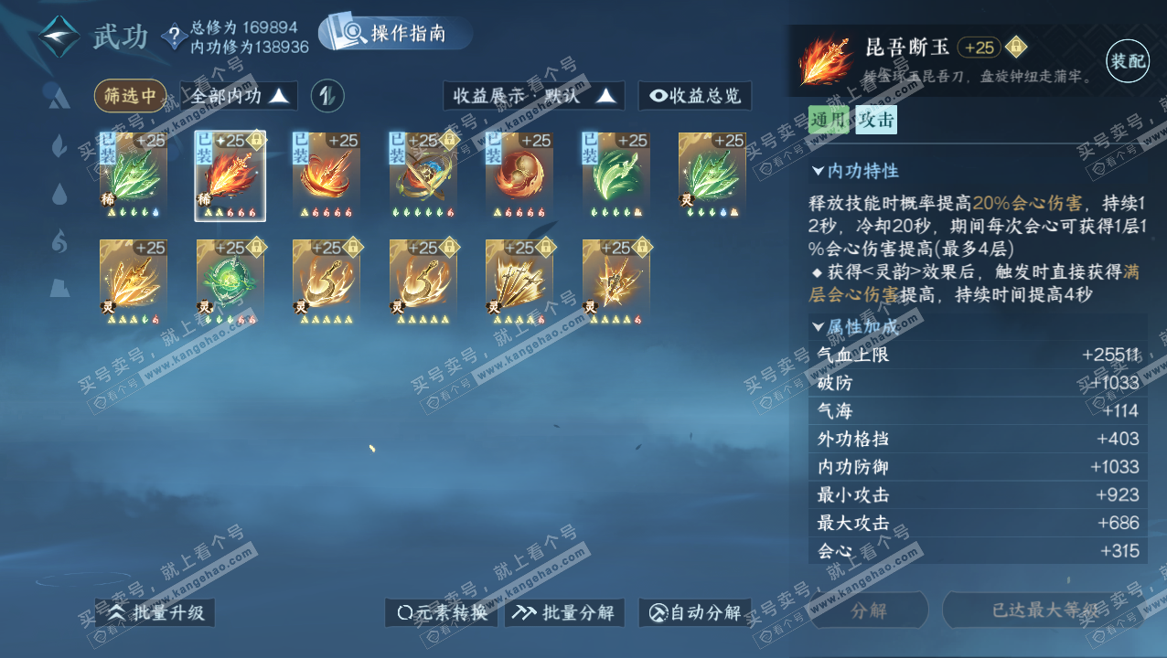 NSH325775逆水寒手游账号详情图33 NSH325775逆水寒手游账号详情图33