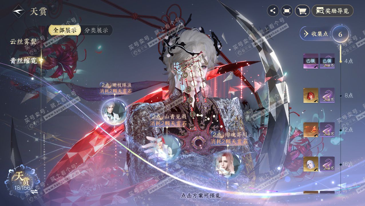 NSH325775逆水寒手游账号详情图25 NSH325775逆水寒手游账号详情图25