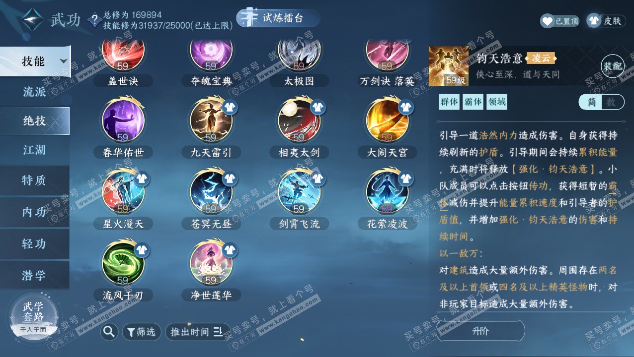 NSH325775逆水寒手游账号详情图29 NSH325775逆水寒手游账号详情图29