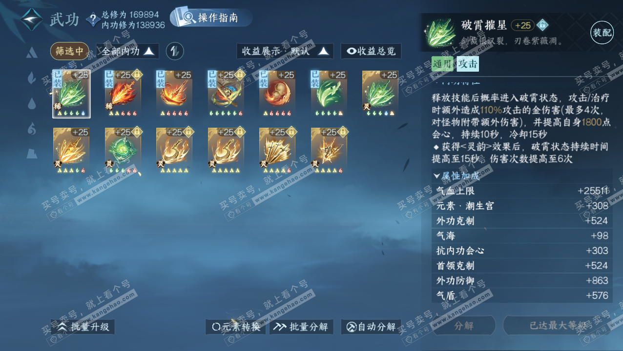 NSH325775逆水寒手游账号详情图32 NSH325775逆水寒手游账号详情图32