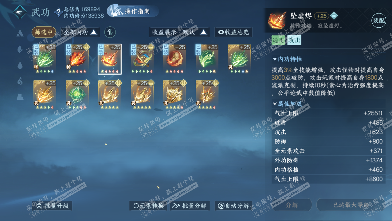 NSH325775逆水寒手游账号详情图34 NSH325775逆水寒手游账号详情图34