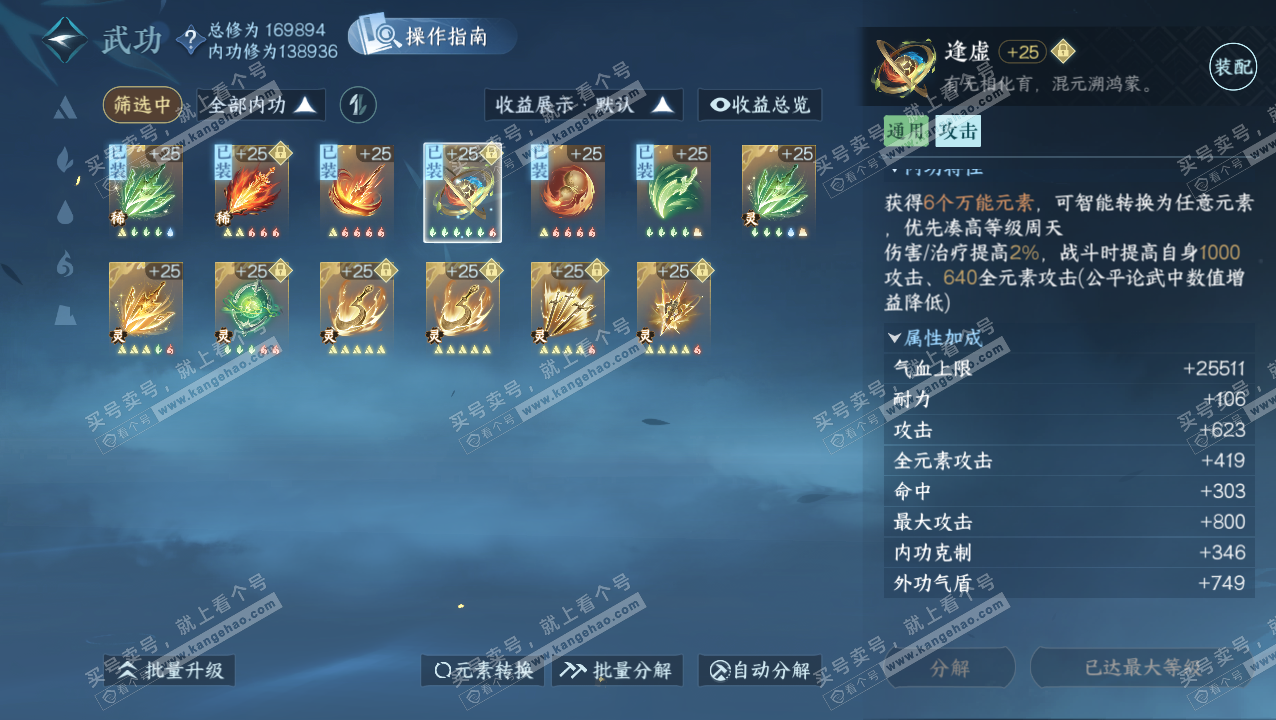 NSH325775逆水寒手游账号详情图35 NSH325775逆水寒手游账号详情图35