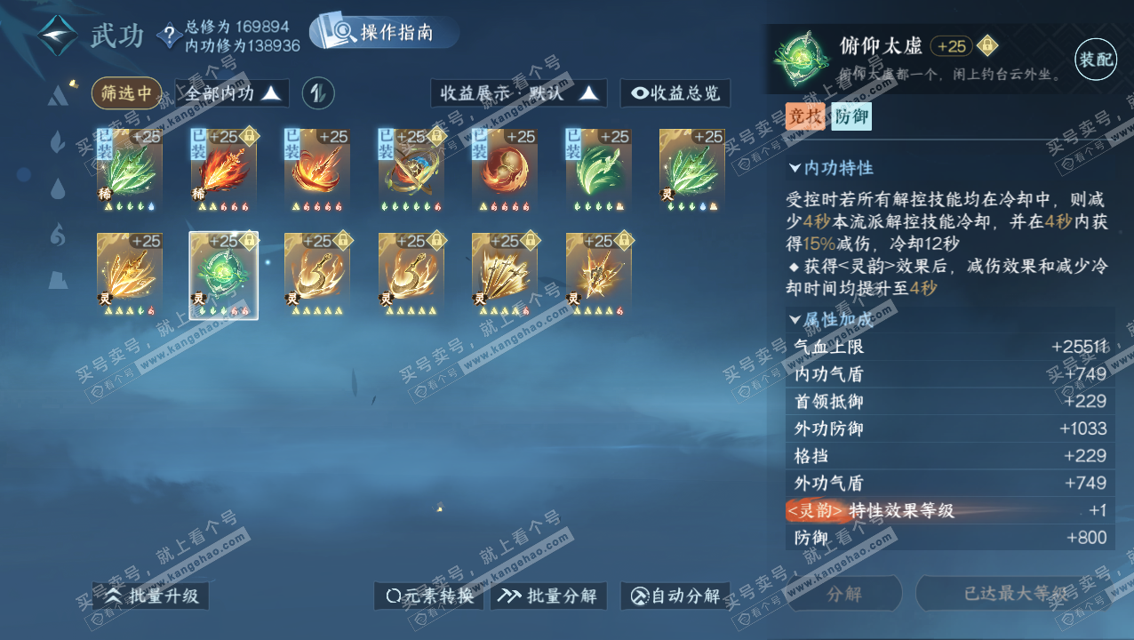 NSH325775逆水寒手游账号详情图40 NSH325775逆水寒手游账号详情图40