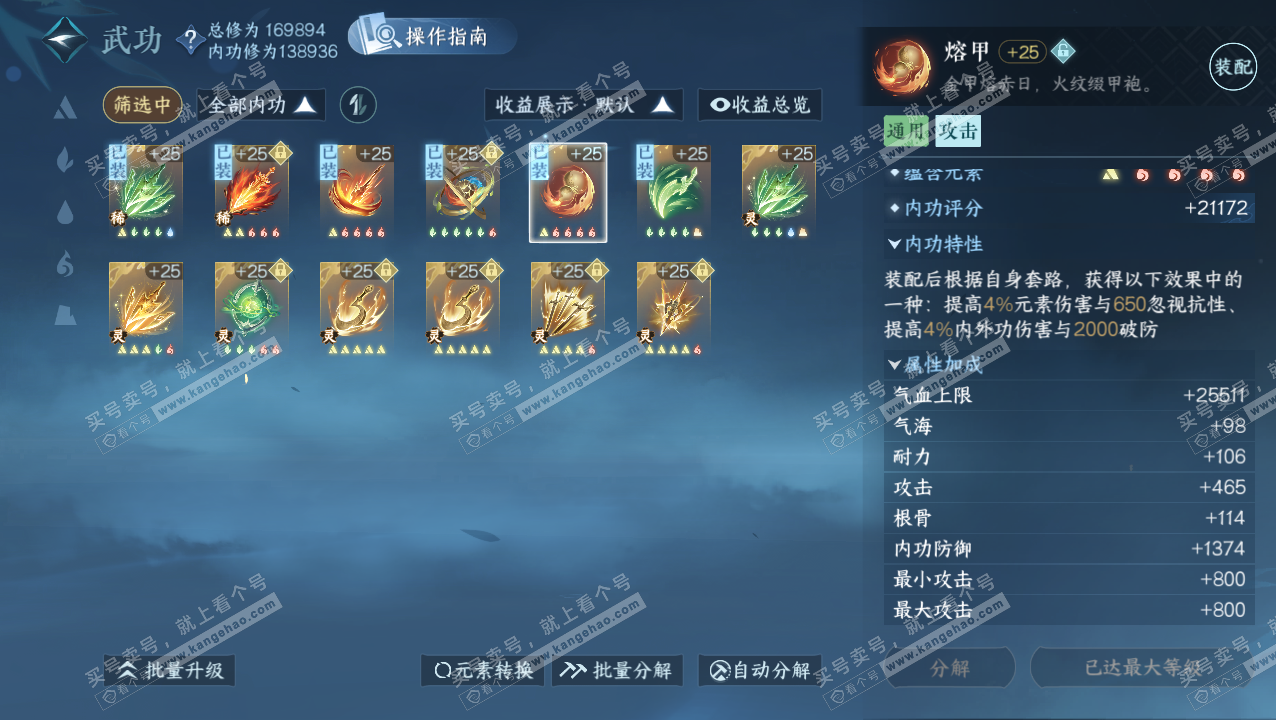 NSH325775逆水寒手游账号详情图36 NSH325775逆水寒手游账号详情图36