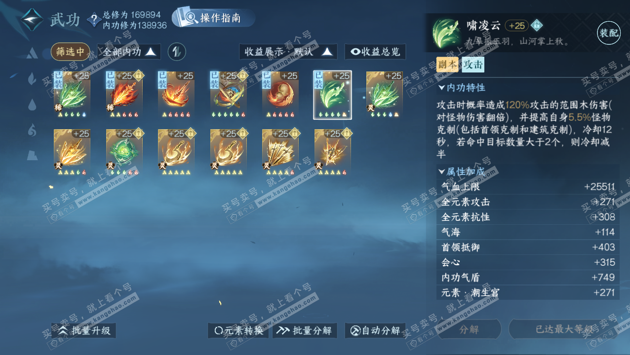 NSH325775逆水寒手游账号详情图37 NSH325775逆水寒手游账号详情图37