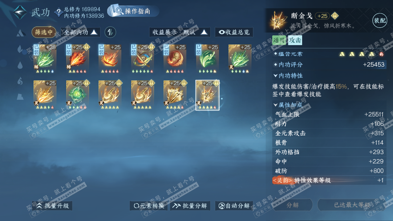 NSH325775逆水寒手游账号详情图44 NSH325775逆水寒手游账号详情图44