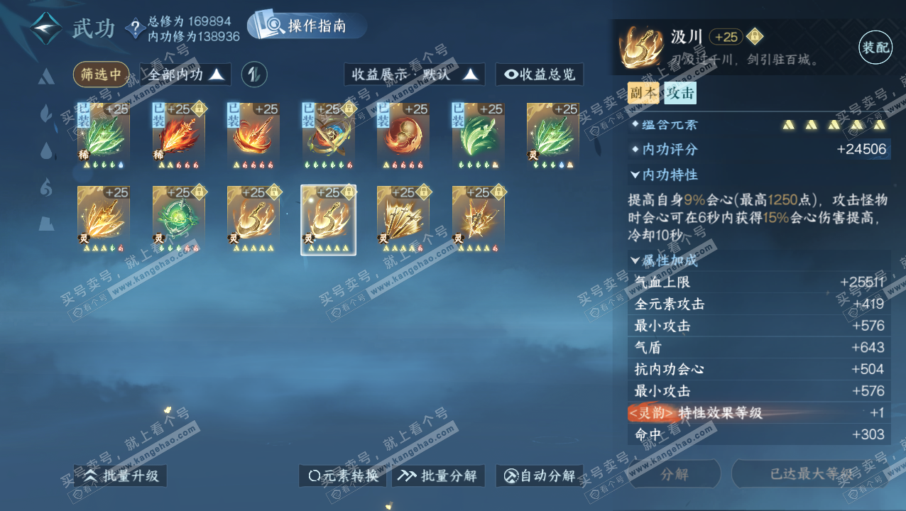 NSH325775逆水寒手游账号详情图42 NSH325775逆水寒手游账号详情图42