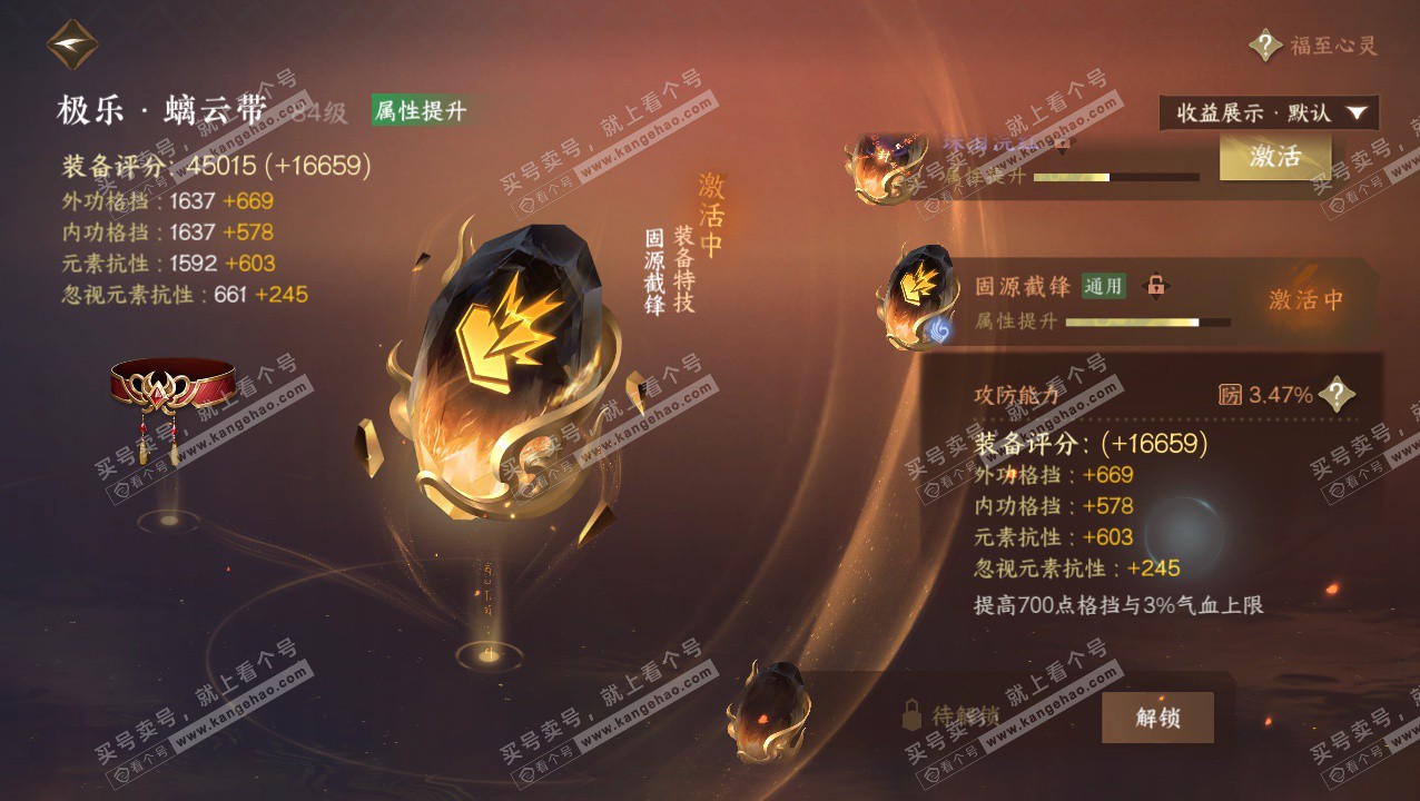 NSH325775逆水寒手游账号详情图48 NSH325775逆水寒手游账号详情图48