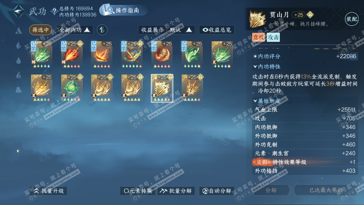 NSH325775逆水寒手游账号详情图43 NSH325775逆水寒手游账号详情图43