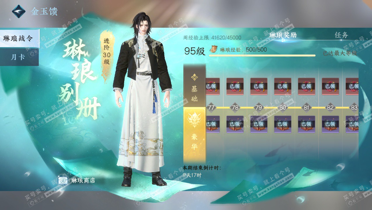 NSH325775逆水寒手游账号详情图56 NSH325775逆水寒手游账号详情图56