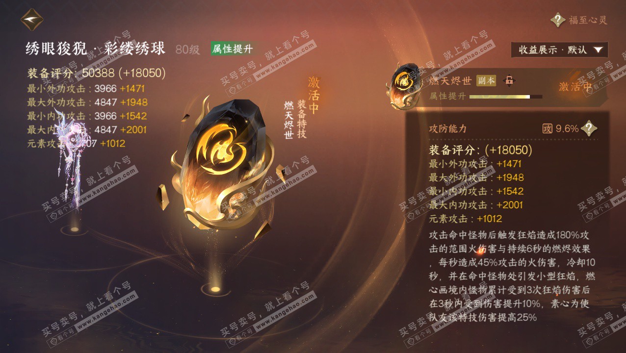 NSH325775逆水寒手游账号详情图45 NSH325775逆水寒手游账号详情图45