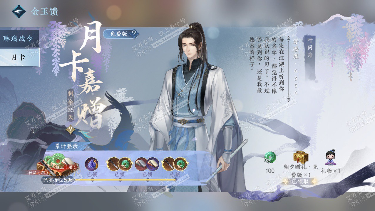 NSH325775逆水寒手游账号详情图57 NSH325775逆水寒手游账号详情图57