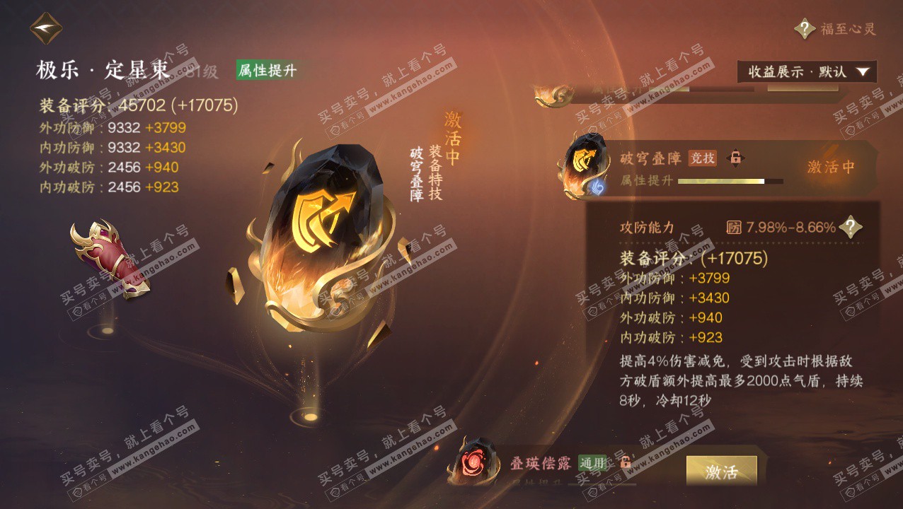 NSH325775逆水寒手游账号详情图46 NSH325775逆水寒手游账号详情图46