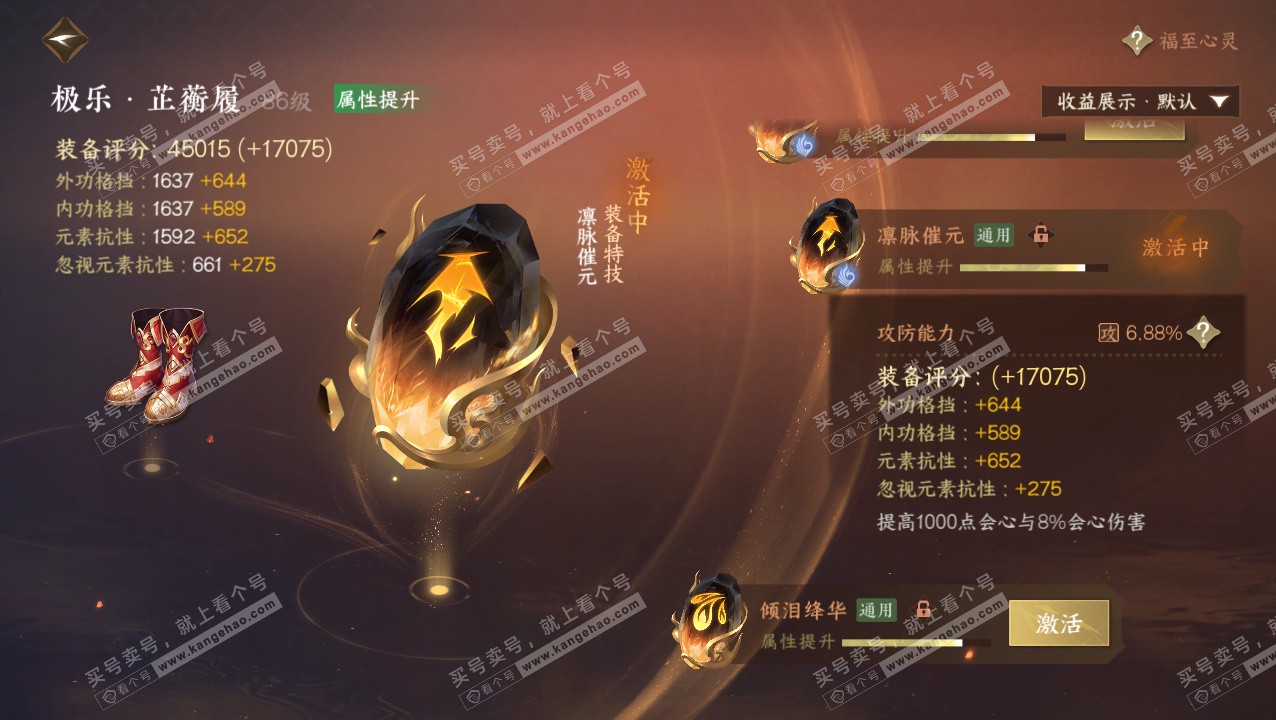 NSH325775逆水寒手游账号详情图49 NSH325775逆水寒手游账号详情图49