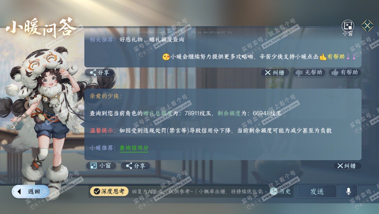 NSH325775逆水寒手游账号详情图59 NSH325775逆水寒手游账号详情图59