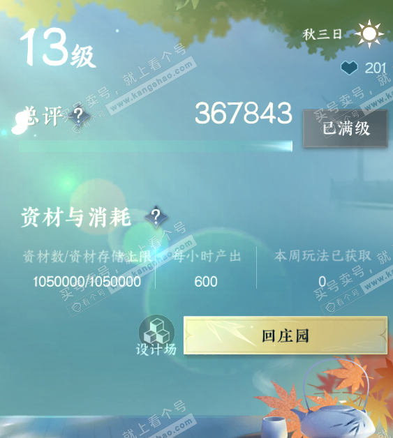 NSH325775逆水寒手游账号详情图55 NSH325775逆水寒手游账号详情图55