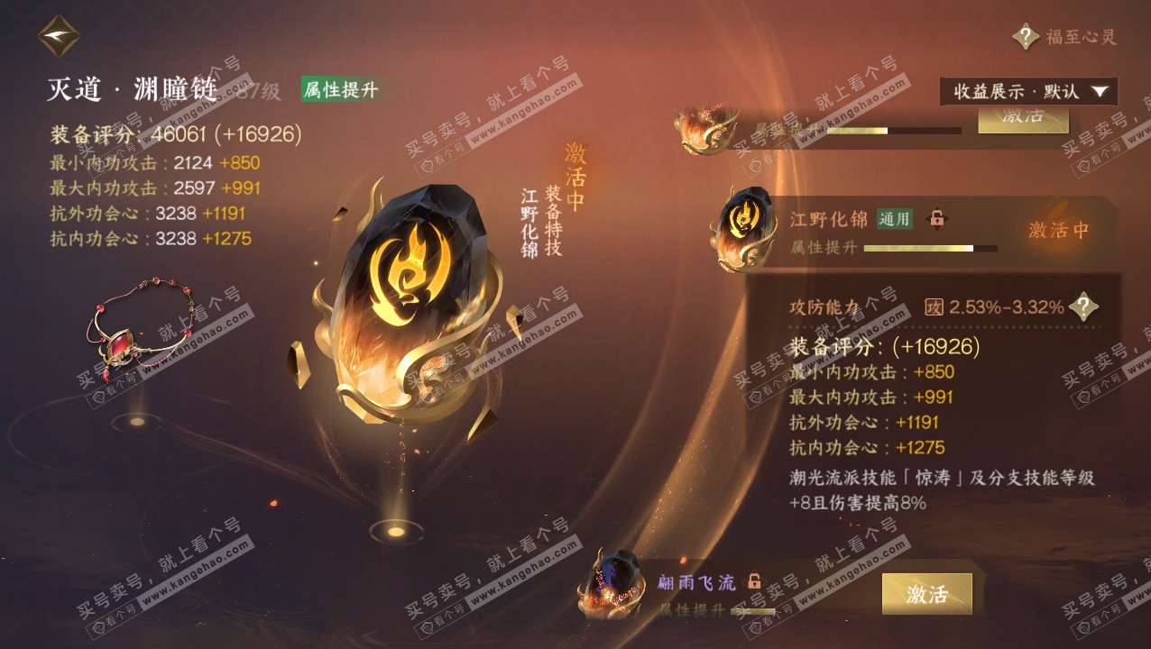 NSH325775逆水寒手游账号详情图50 NSH325775逆水寒手游账号详情图50