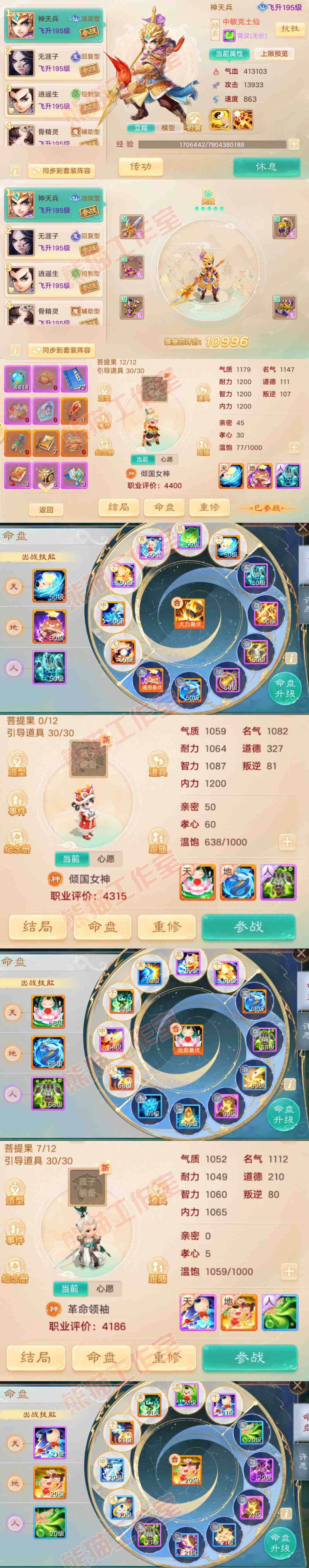 K2413大话西游账号详情图10