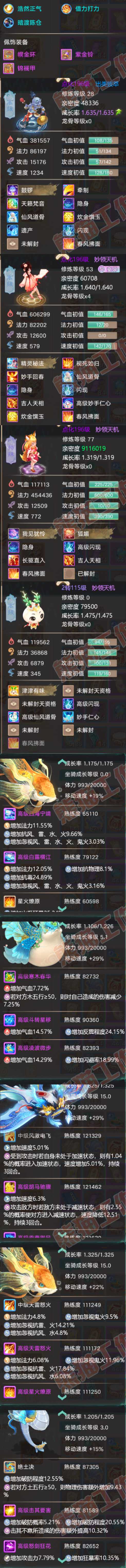 K2413大话西游账号详情图6