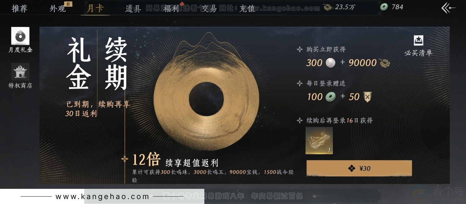 YYS33860燕云十六声账号详情图24 YYS33860燕云十六声账号详情图24