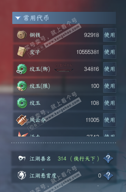 NSH325786逆水寒手游账号详情图5 NSH325786逆水寒手游账号详情图5