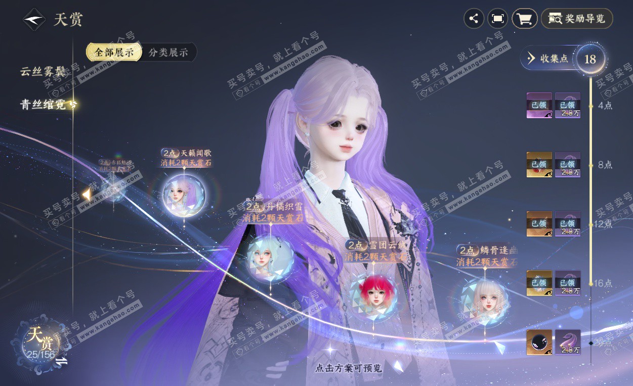 NSH325786逆水寒手游账号详情图12 NSH325786逆水寒手游账号详情图12