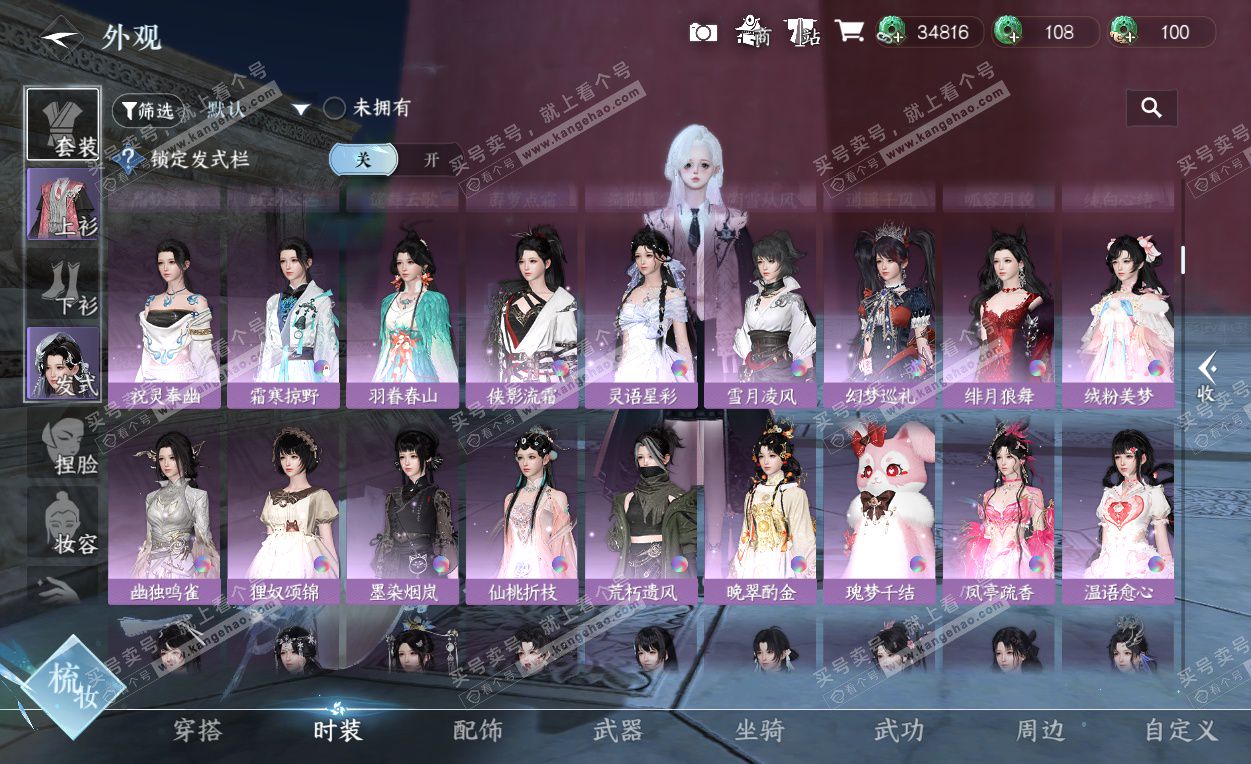 NSH325786逆水寒手游账号详情图20 NSH325786逆水寒手游账号详情图20